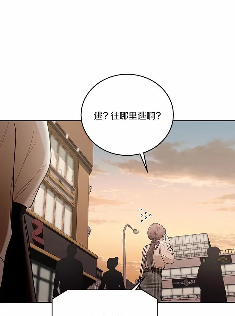 《上司的求婚》9.突然袭击 第66页
