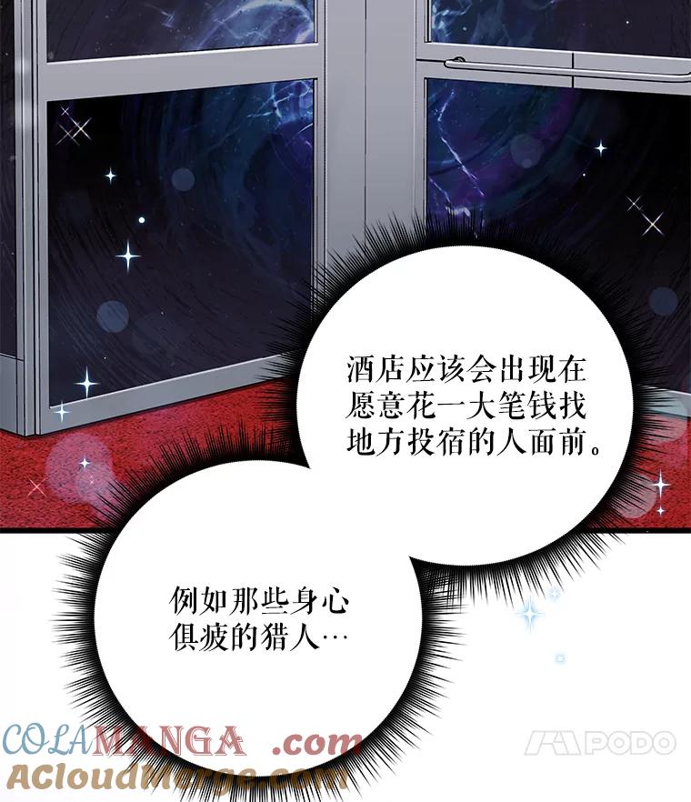 《欢迎光临地下城酒店》9.梦境 第33页