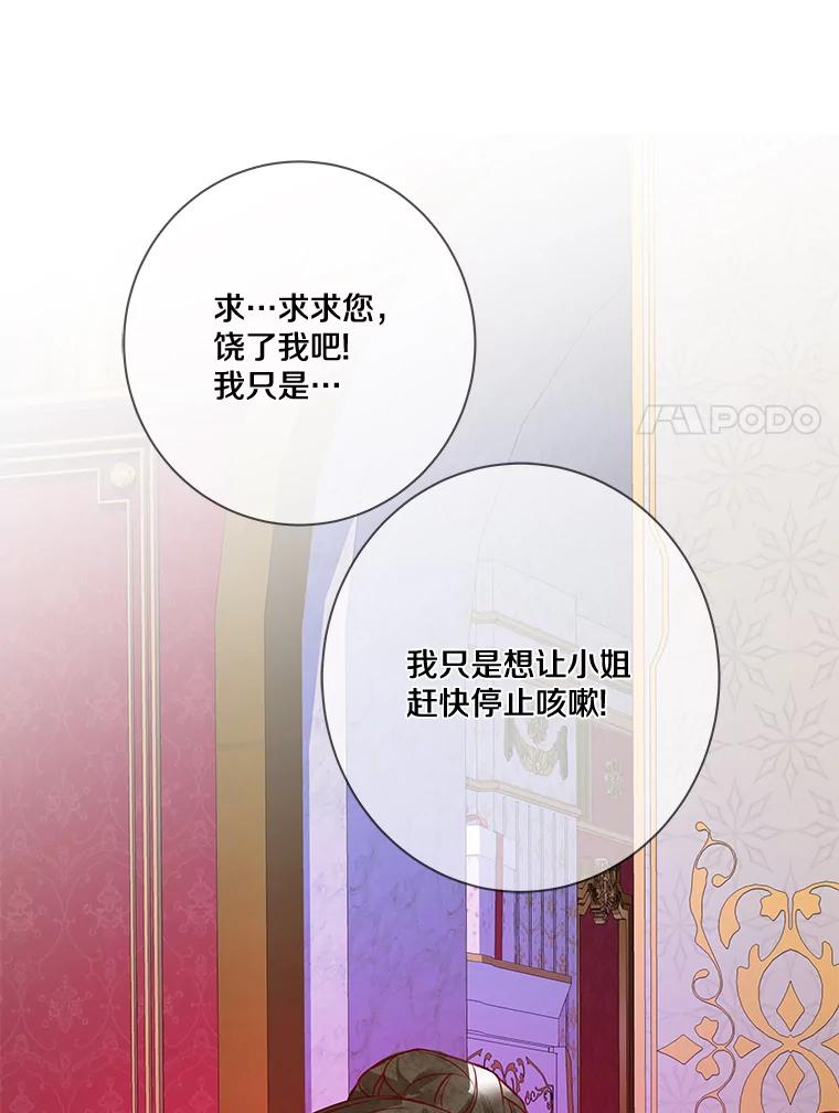 《龙套大公子妃的花路人生》9.以后一起睡吧 第72页