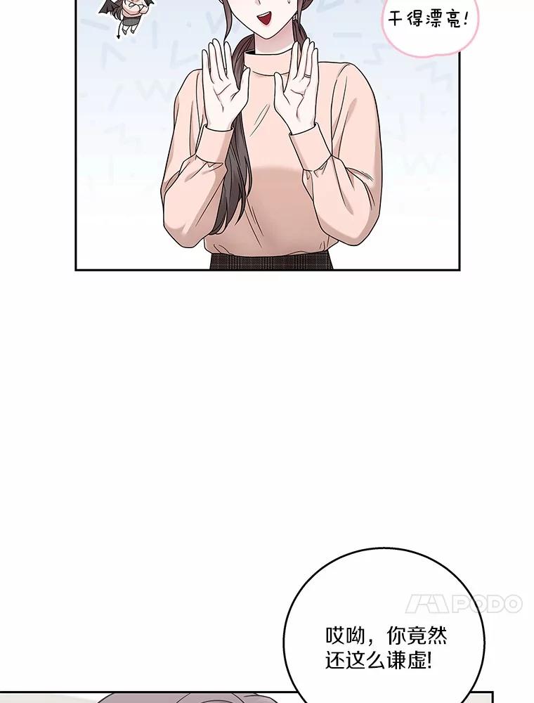 《上司的求婚》9.突然袭击 第84页