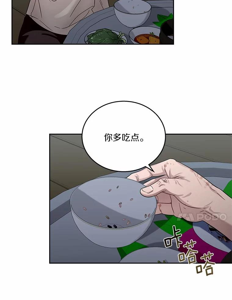 《上司的求婚》9.突然袭击 第11页