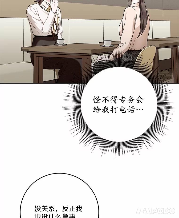 《上司的求婚》9.突然袭击 第75页