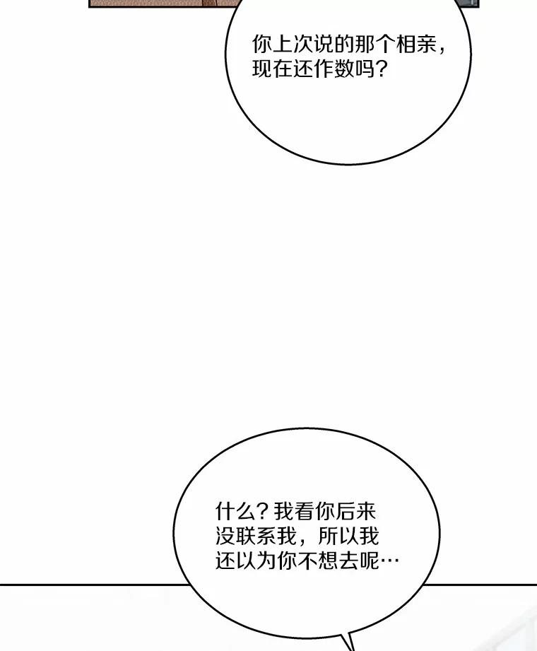 《上司的求婚》9.突然袭击 第28页