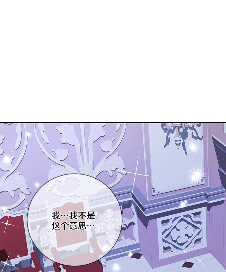 《龙套大公子妃的花路人生》9.以后一起睡吧 第139页