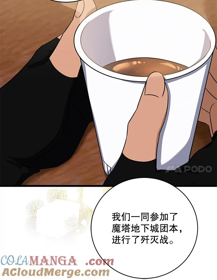 《欢迎光临地下城酒店》9.梦境 第125页