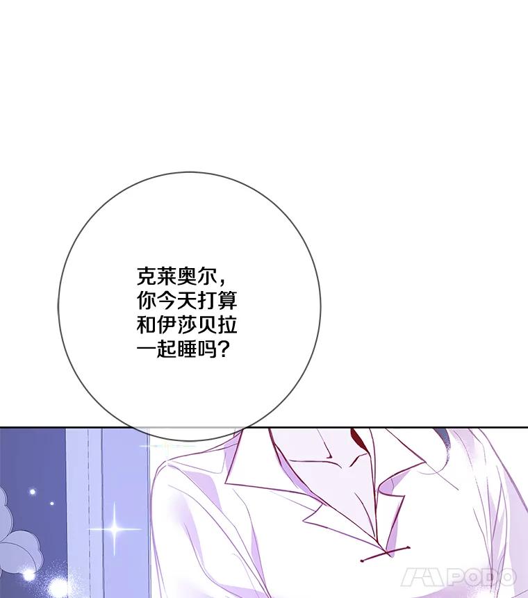 《龙套大公子妃的花路人生》9.以后一起睡吧 第127页