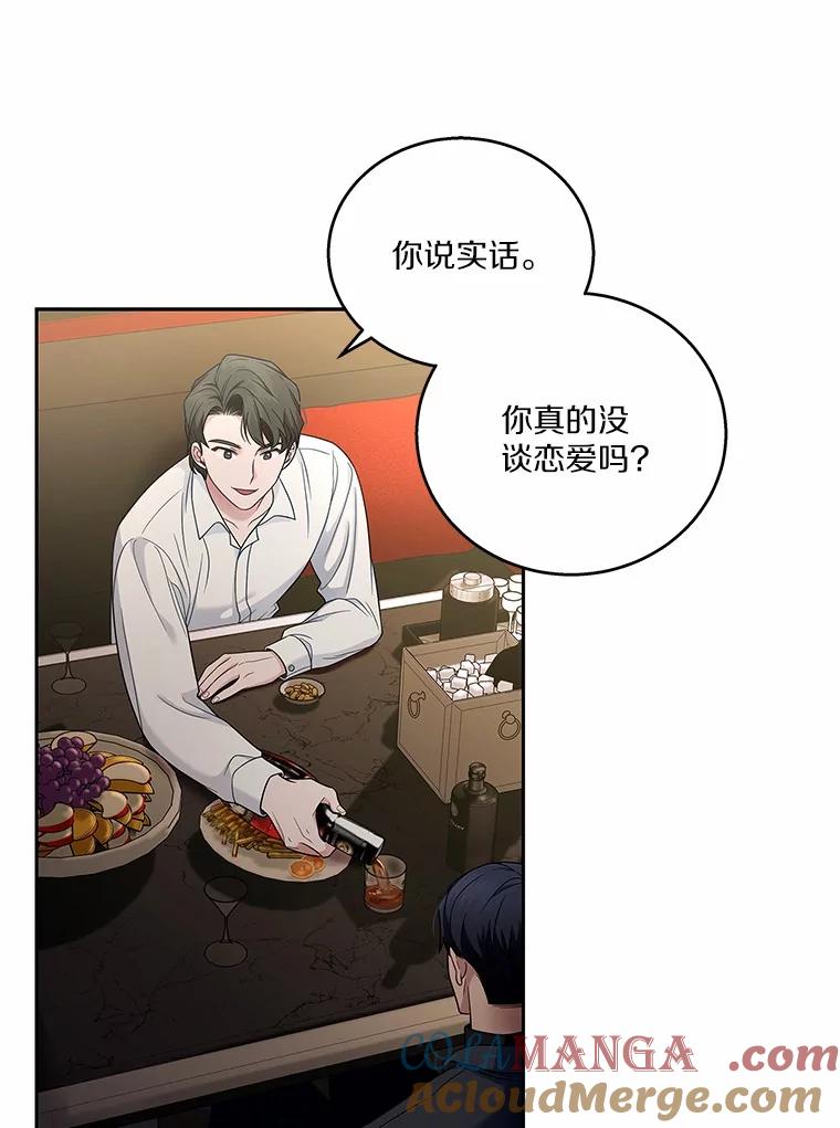 《上司的求婚》9.突然袭击 第41页