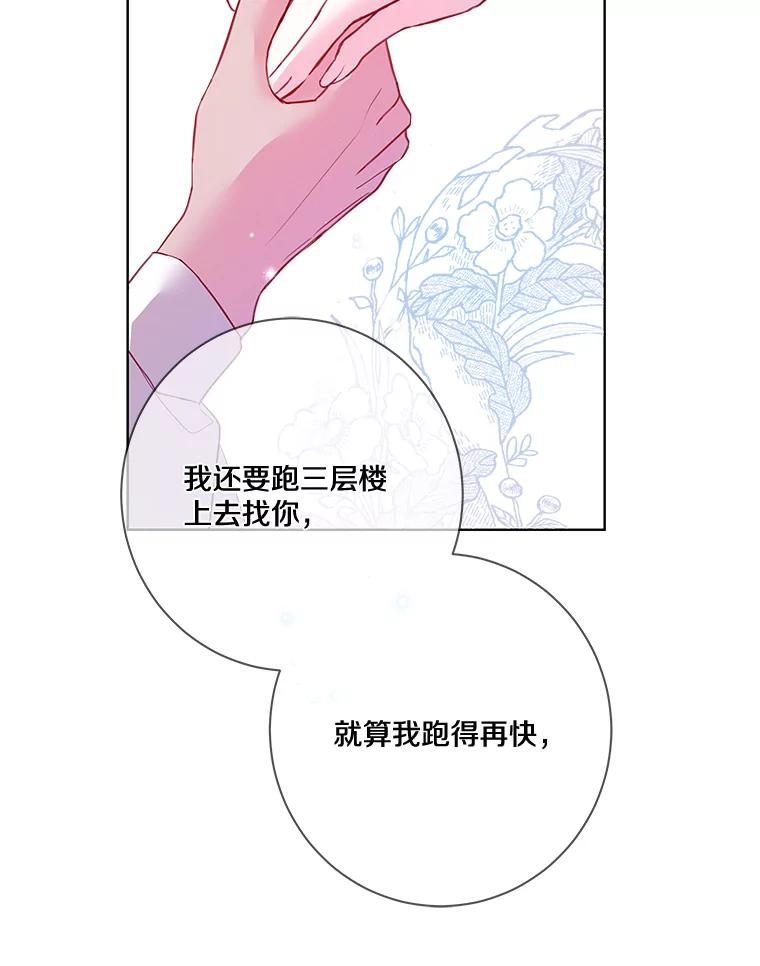 《龙套大公子妃的花路人生》9.以后一起睡吧 第108页