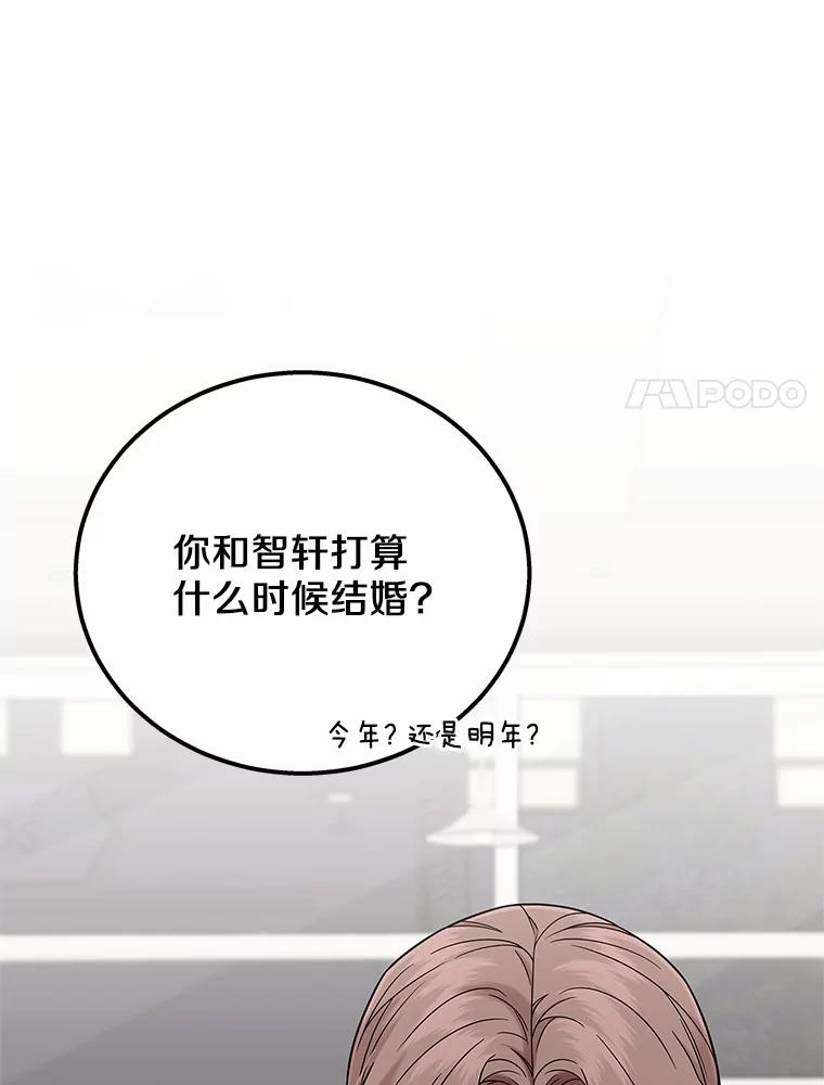 《上司的求婚》9.突然袭击 第78页