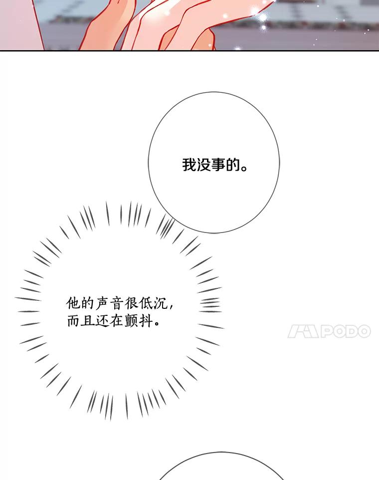 《龙套大公子妃的花路人生》9.以后一起睡吧 第110页