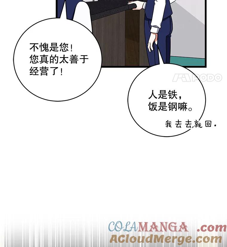 《欢迎光临地下城酒店》9.梦境 第85页