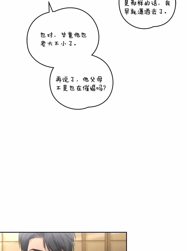 《上司的求婚》9.突然袭击 第44页