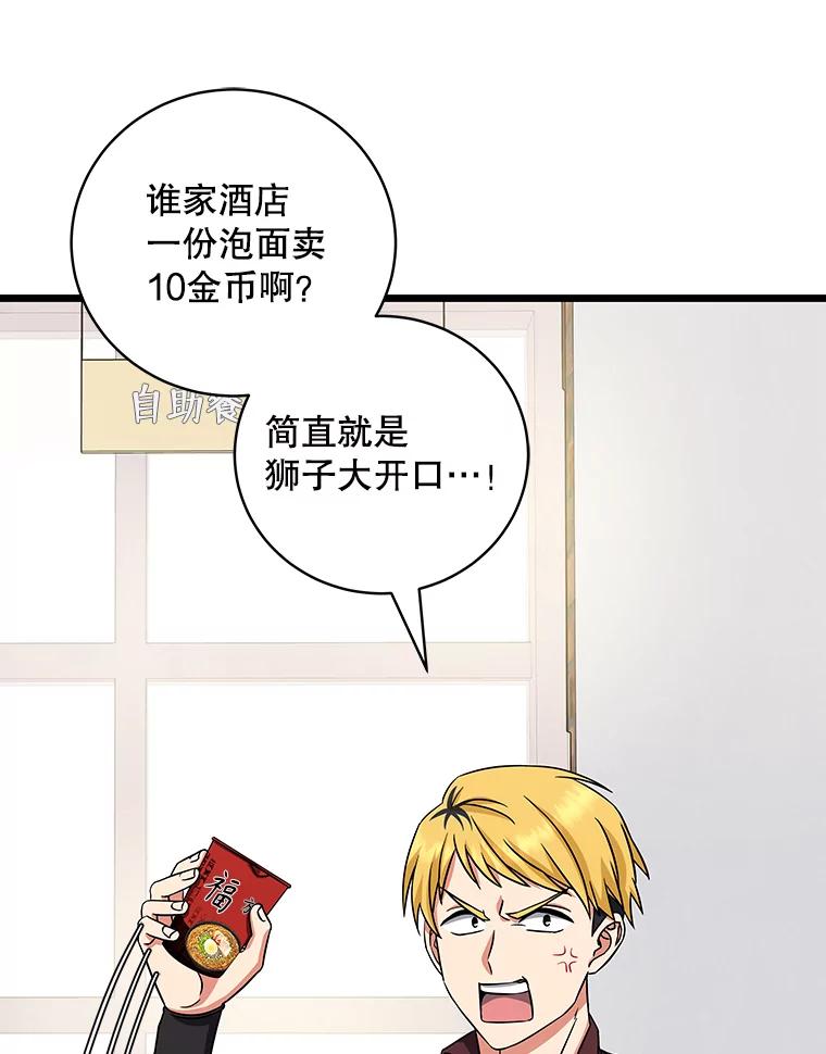 《欢迎光临地下城酒店》9.梦境 第76页