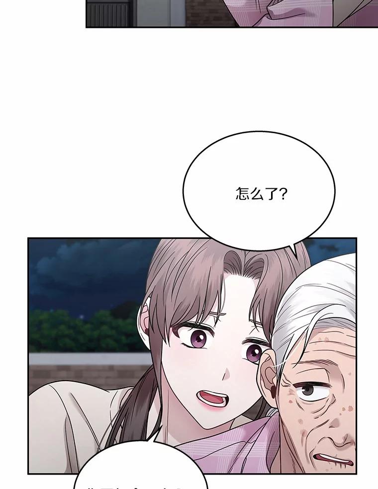 《上司的求婚》9.突然袭击 第14页