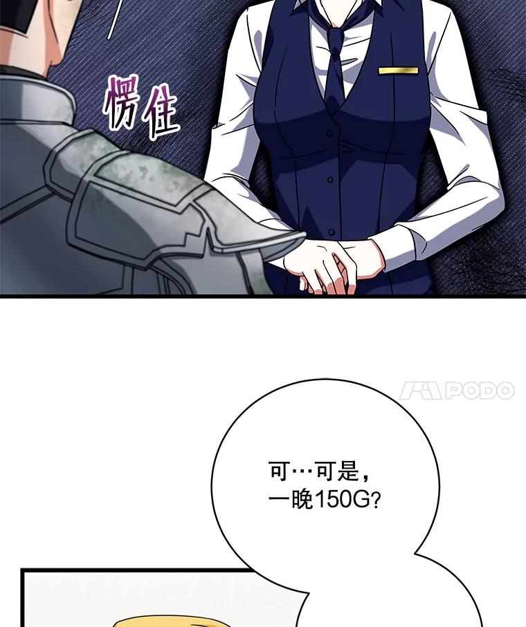 《欢迎光临地下城酒店》9.梦境 第48页