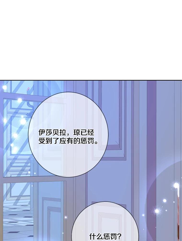 《龙套大公子妃的花路人生》9.以后一起睡吧 第91页