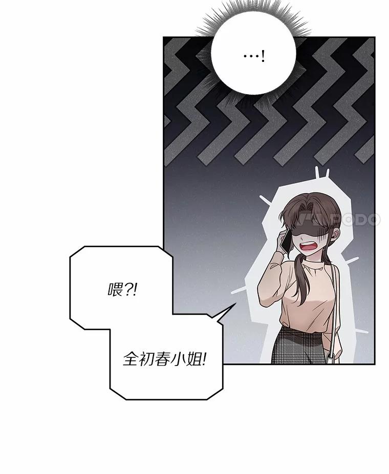 《上司的求婚》9.突然袭击 第71页
