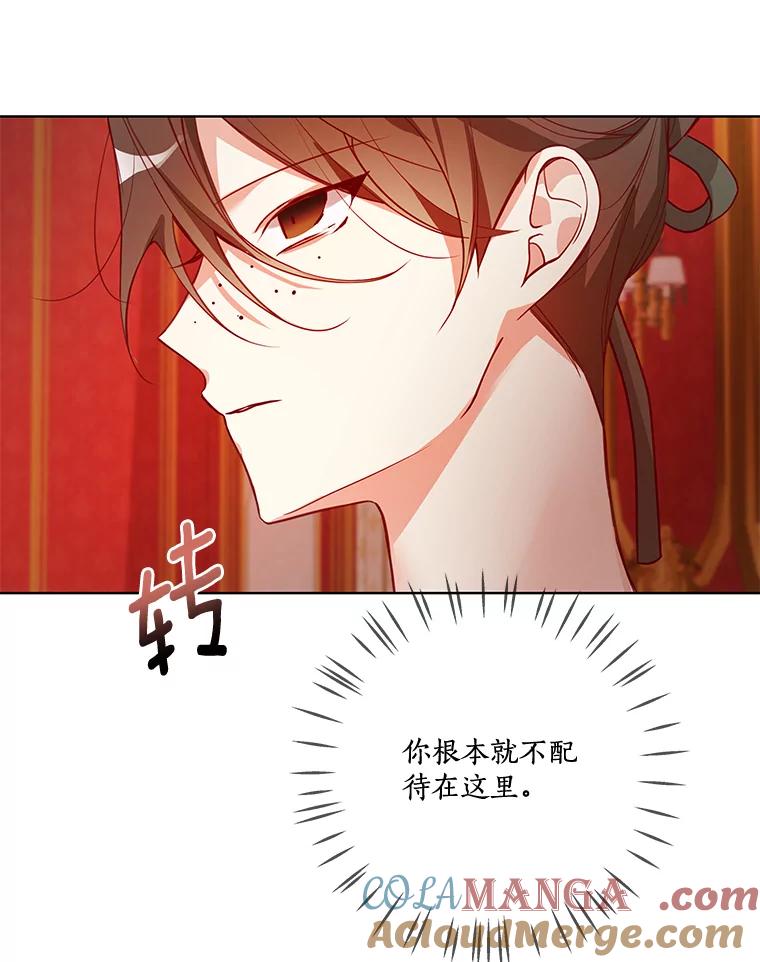 《龙套大公子妃的花路人生》9.以后一起睡吧 第9页