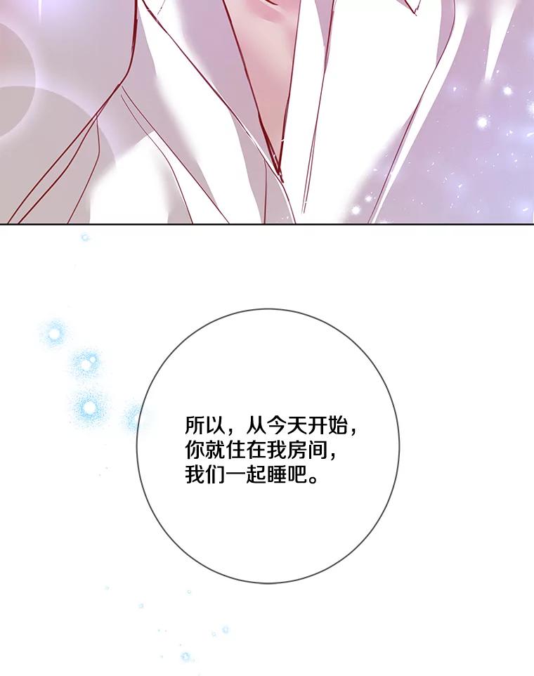 《龙套大公子妃的花路人生》9.以后一起睡吧 第106页