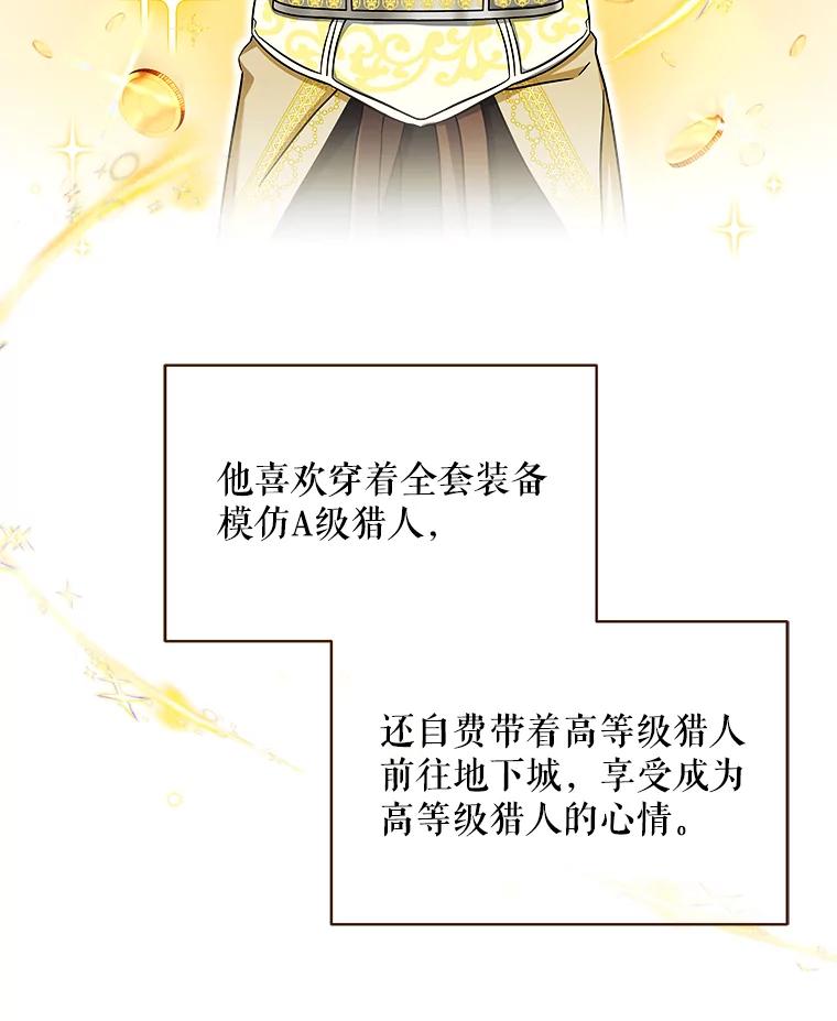 《欢迎光临地下城酒店》9.梦境 第3页
