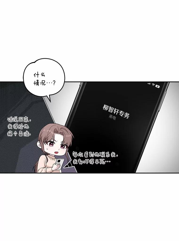 《上司的求婚》9.突然袭击 第62页