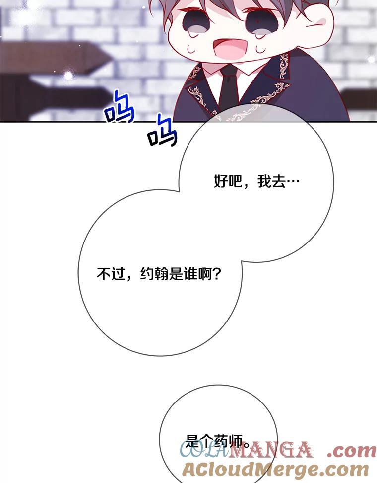 《龙套大公子妃的花路人生》9.以后一起睡吧 第37页