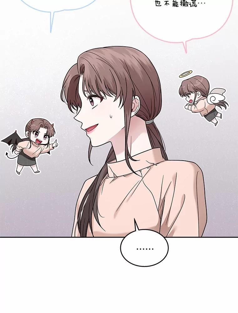 《上司的求婚》9.突然袭击 第82页