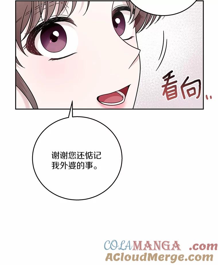 《上司的求婚》9.突然袭击 第25页