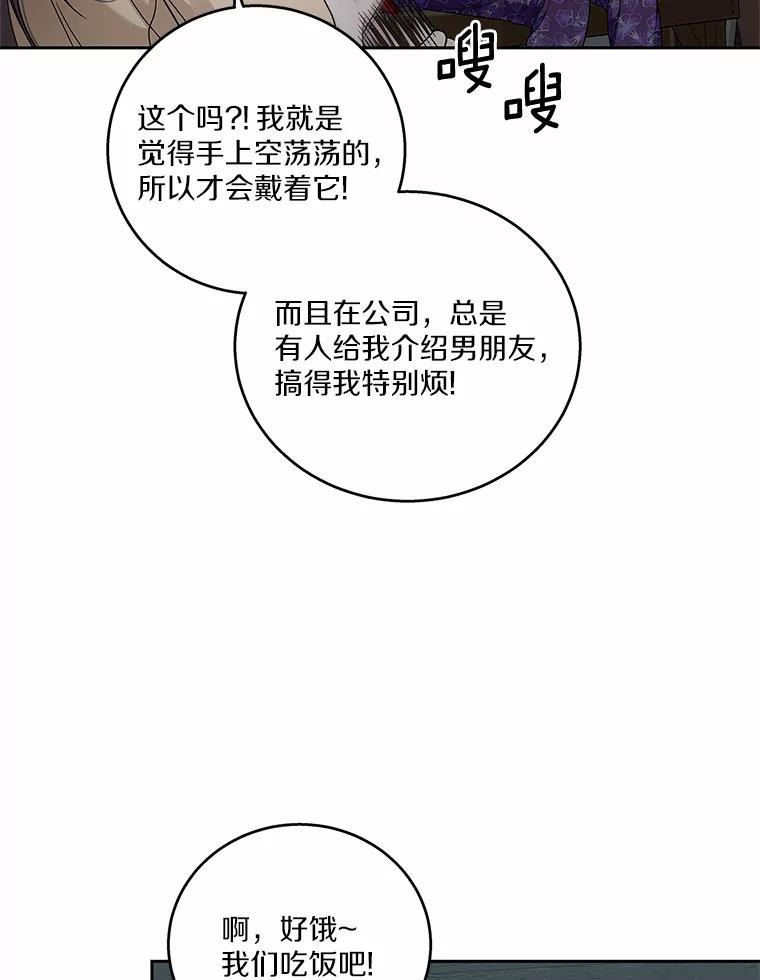 《上司的求婚》9.突然袭击 第6页