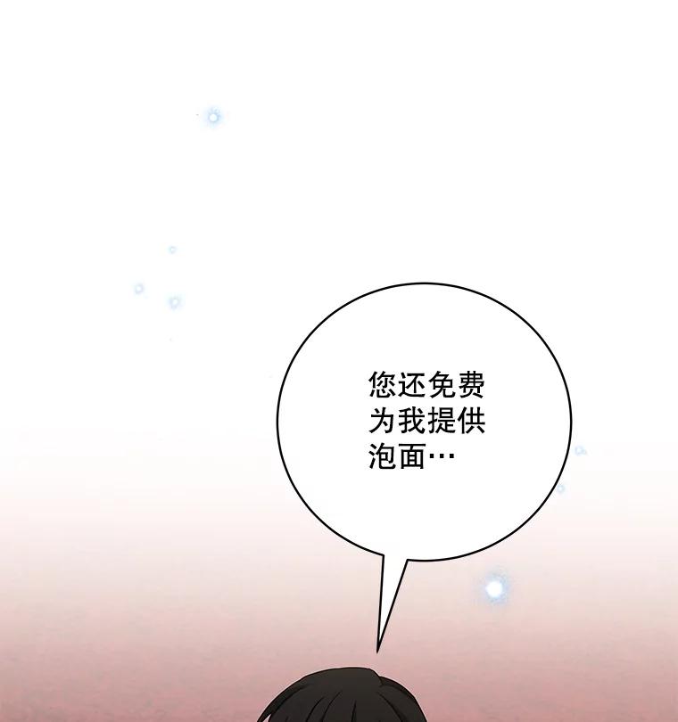 《欢迎光临地下城酒店》9.梦境 第119页