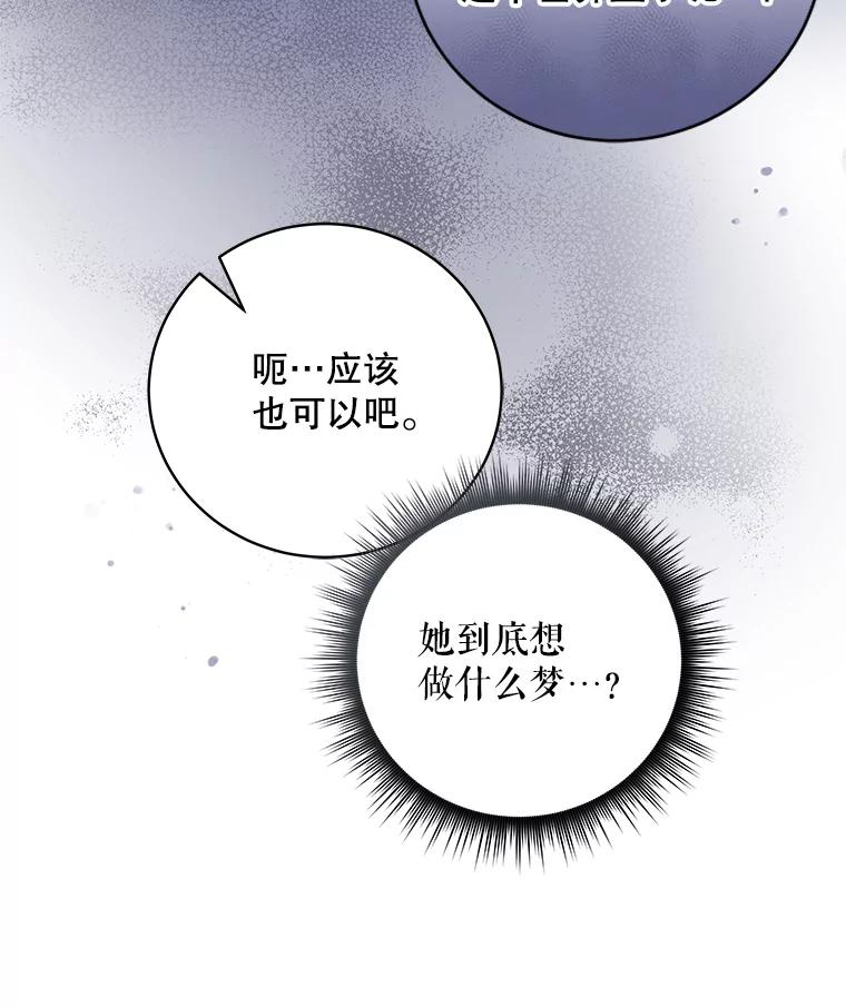《欢迎光临地下城酒店》9.梦境 第40页
