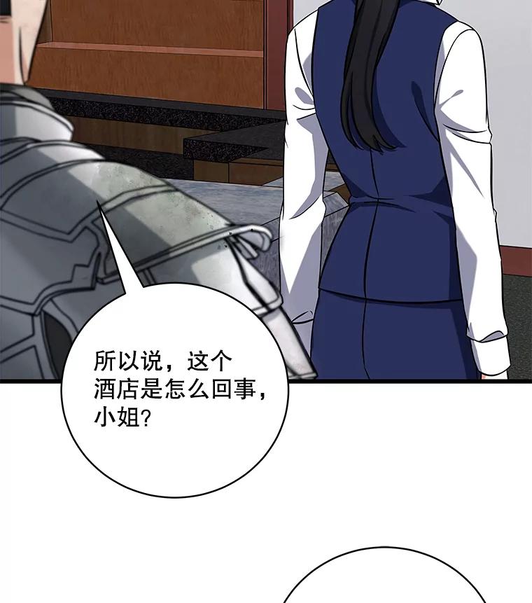 《欢迎光临地下城酒店》9.梦境 第42页