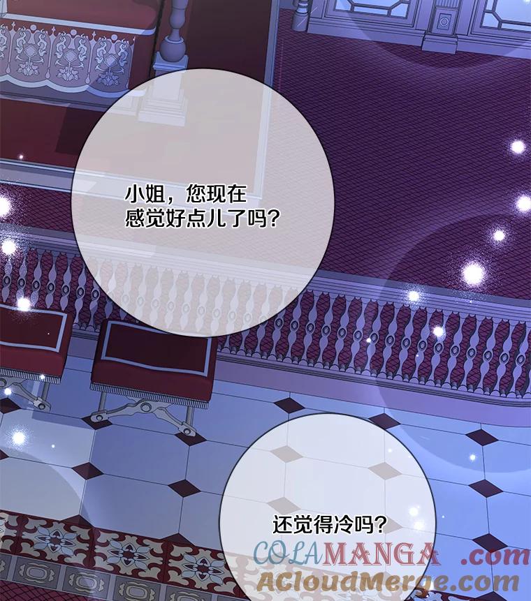《龙套大公子妃的花路人生》9.以后一起睡吧 第81页