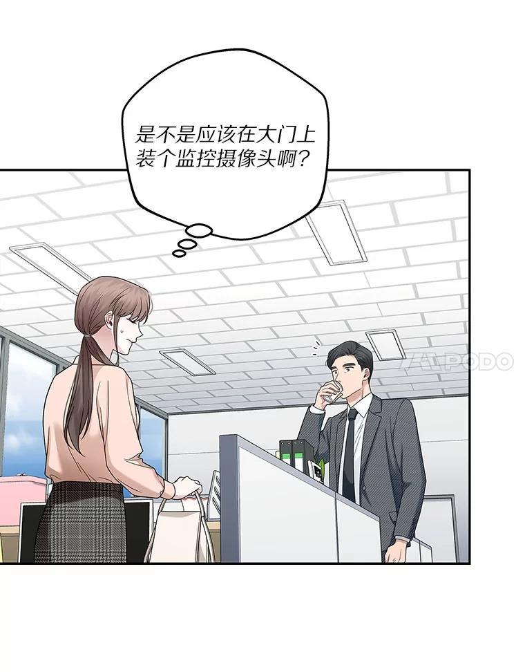 《上司的求婚》9.突然袭击 第22页