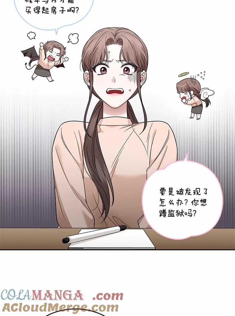 《上司的求婚》9.突然袭击 第93页