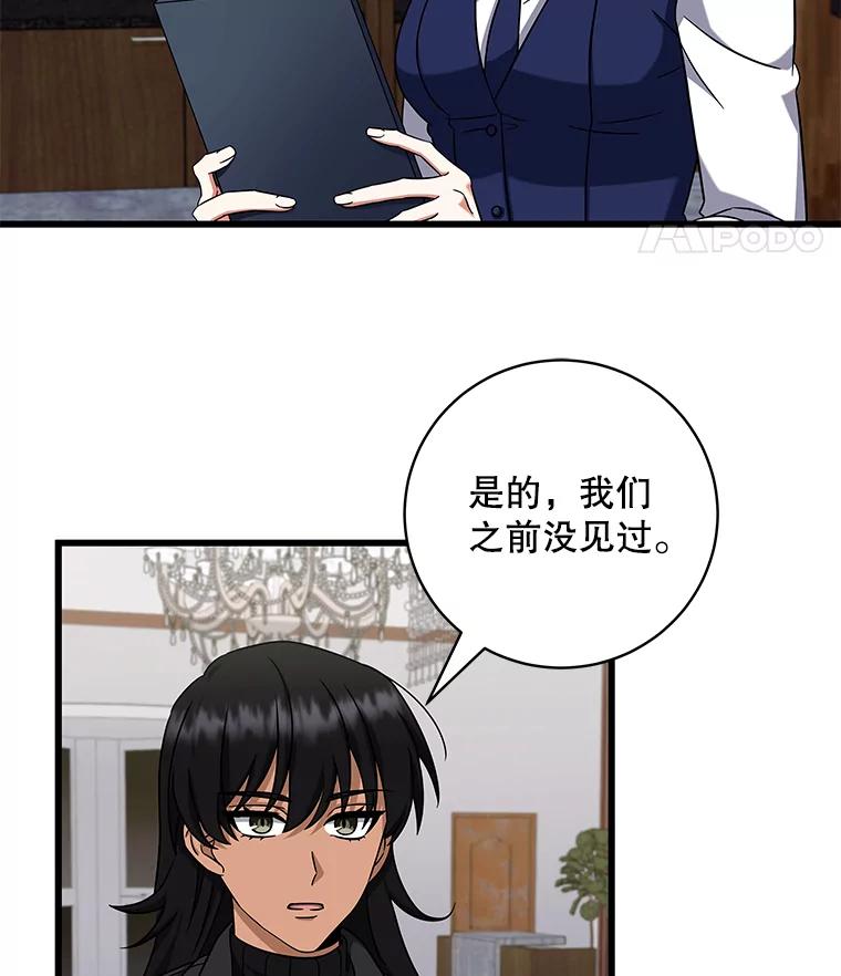 《欢迎光临地下城酒店》9.梦境 第30页