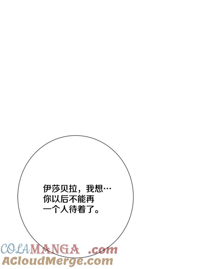 《龙套大公子妃的花路人生》9.以后一起睡吧 第101页