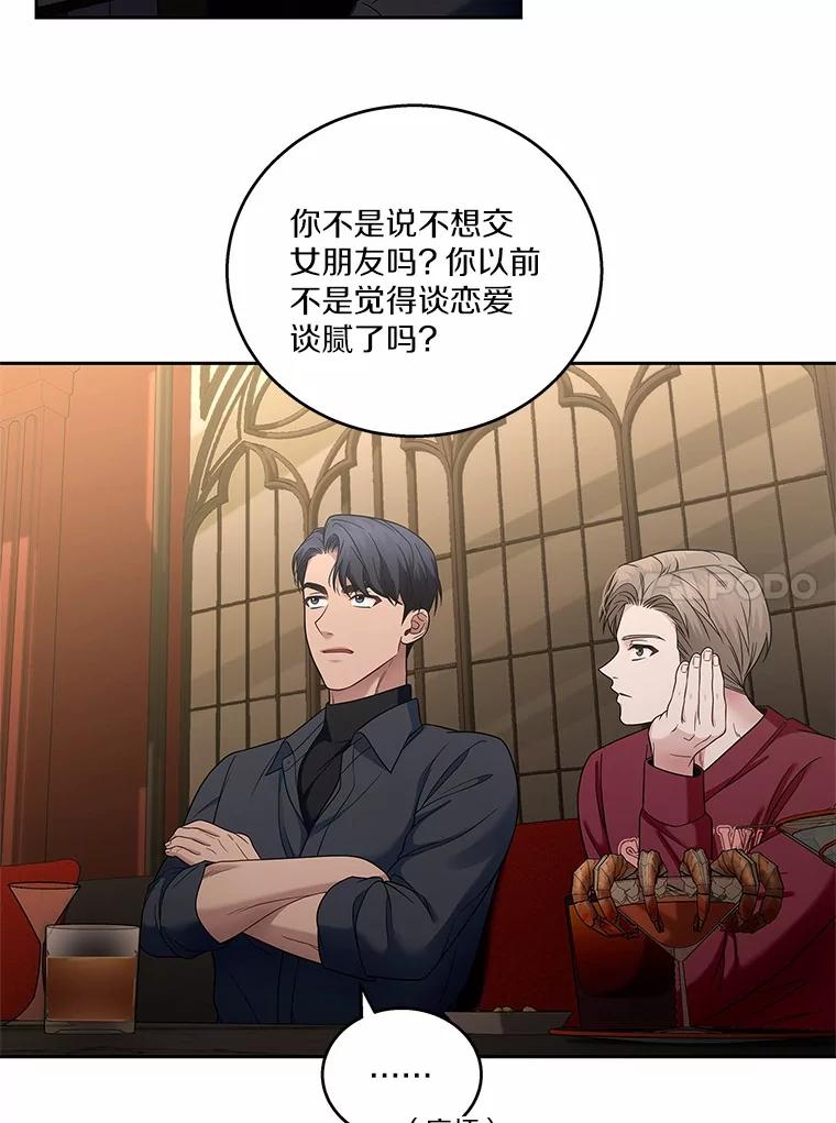 《上司的求婚》9.突然袭击 第42页
