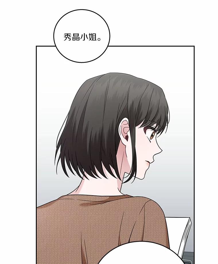 《上司的求婚》9.突然袭击 第27页