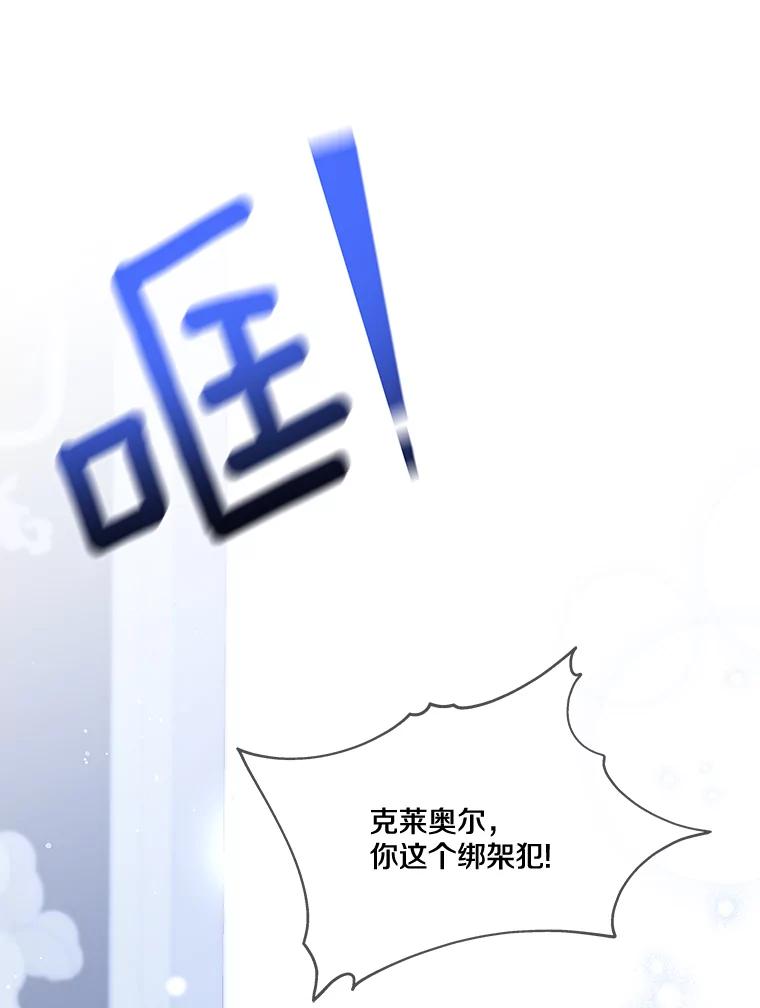 《龙套大公子妃的花路人生》9.以后一起睡吧 第115页