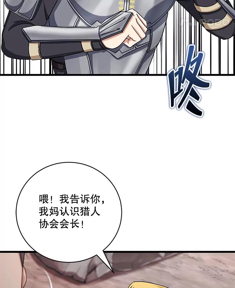 《欢迎光临地下城酒店》9.梦境 第11页