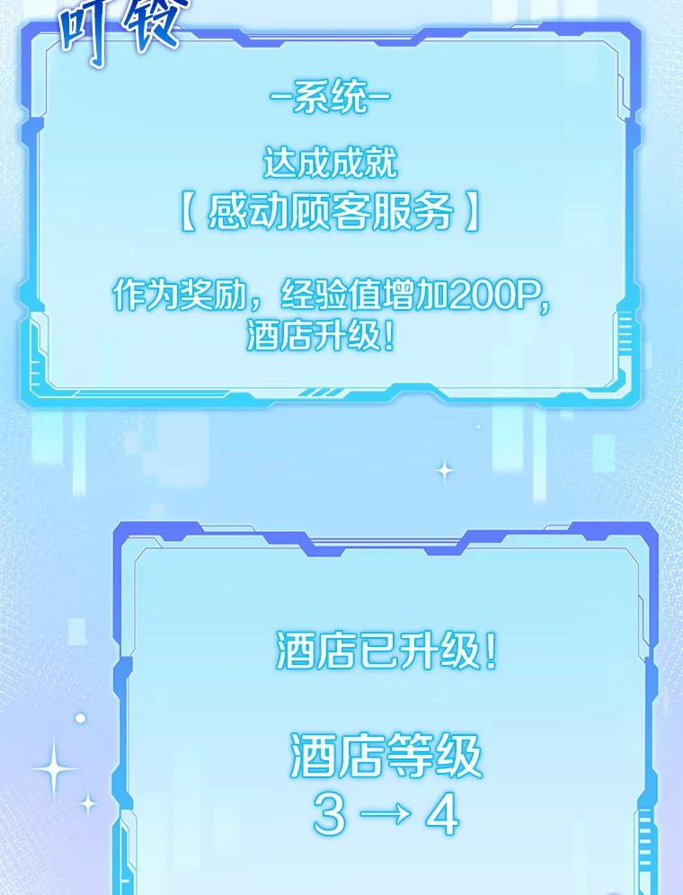 《欢迎光临地下城酒店》9.梦境 第150页