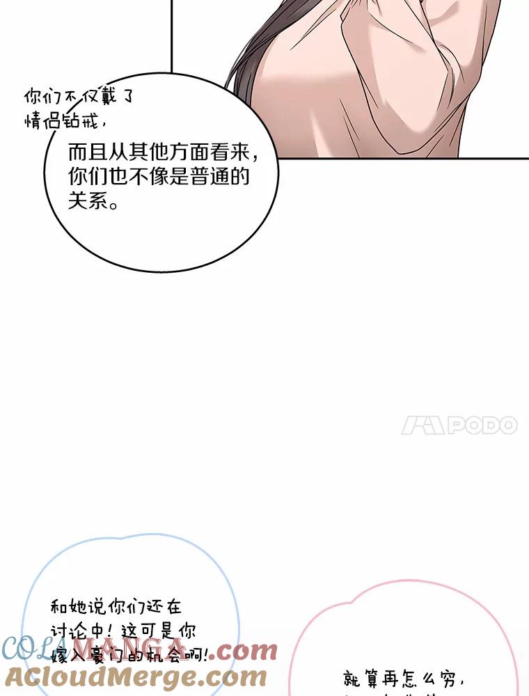 《上司的求婚》9.突然袭击 第81页