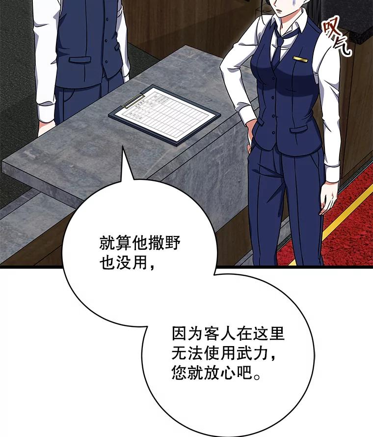 《欢迎光临地下城酒店》9.梦境 第63页