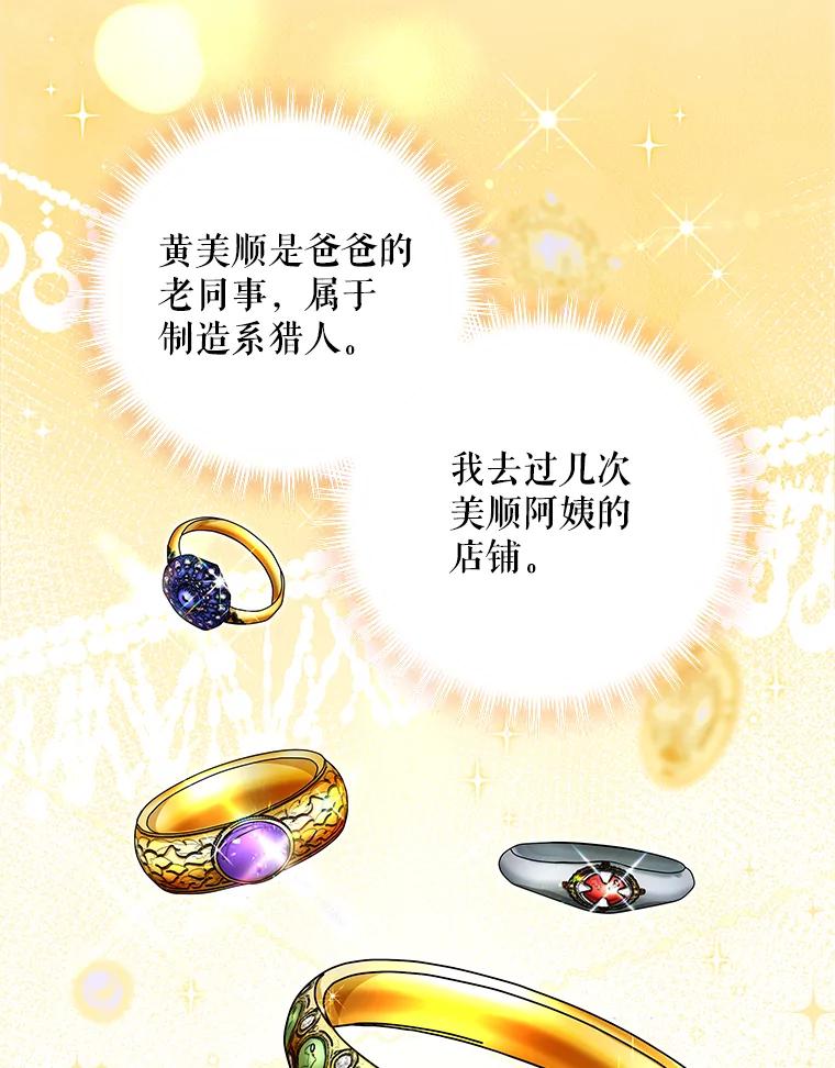《欢迎光临地下城酒店》9.梦境 第138页
