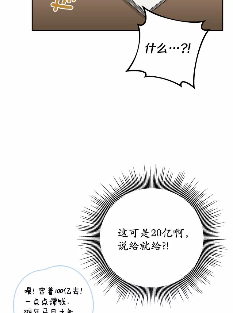 《上司的求婚》9.突然袭击 第92页
