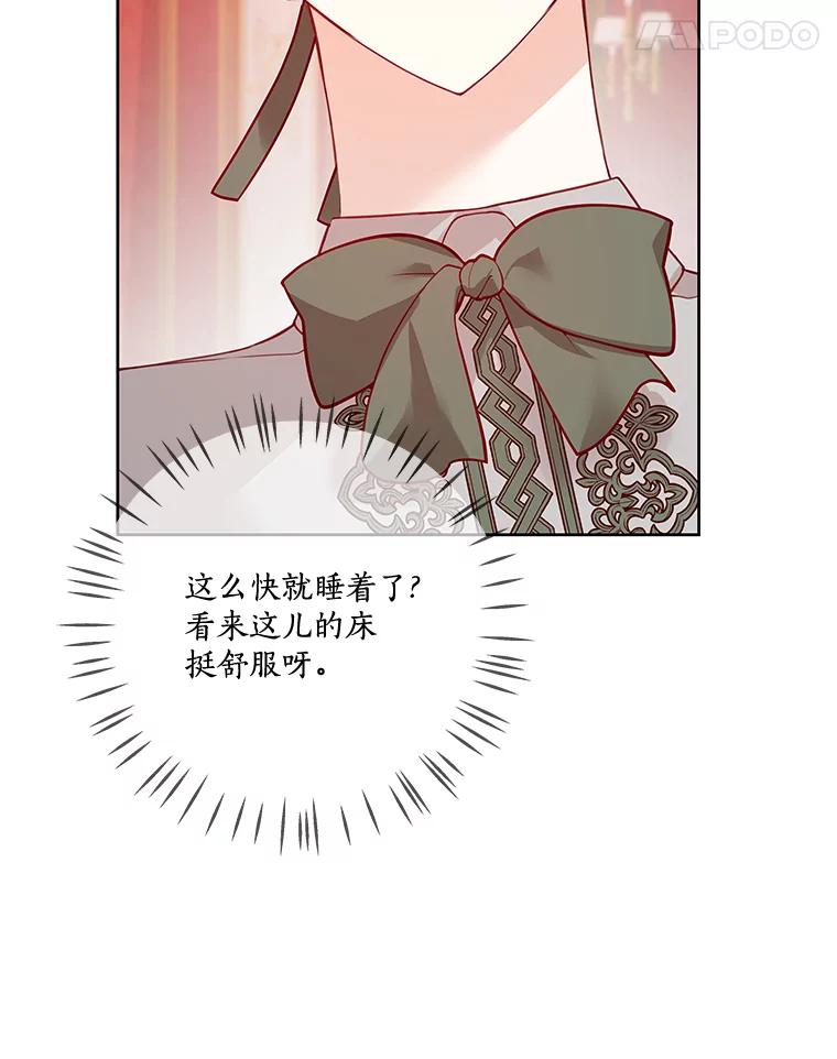《龙套大公子妃的花路人生》9.以后一起睡吧 第8页