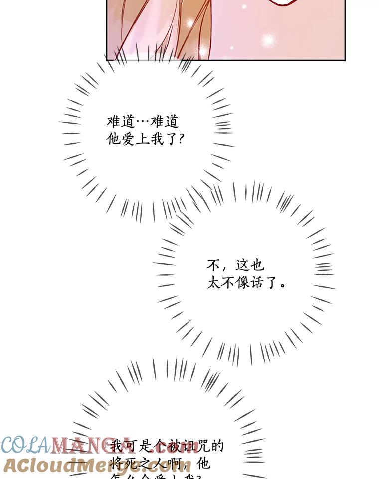 《龙套大公子妃的花路人生》9.以后一起睡吧 第113页