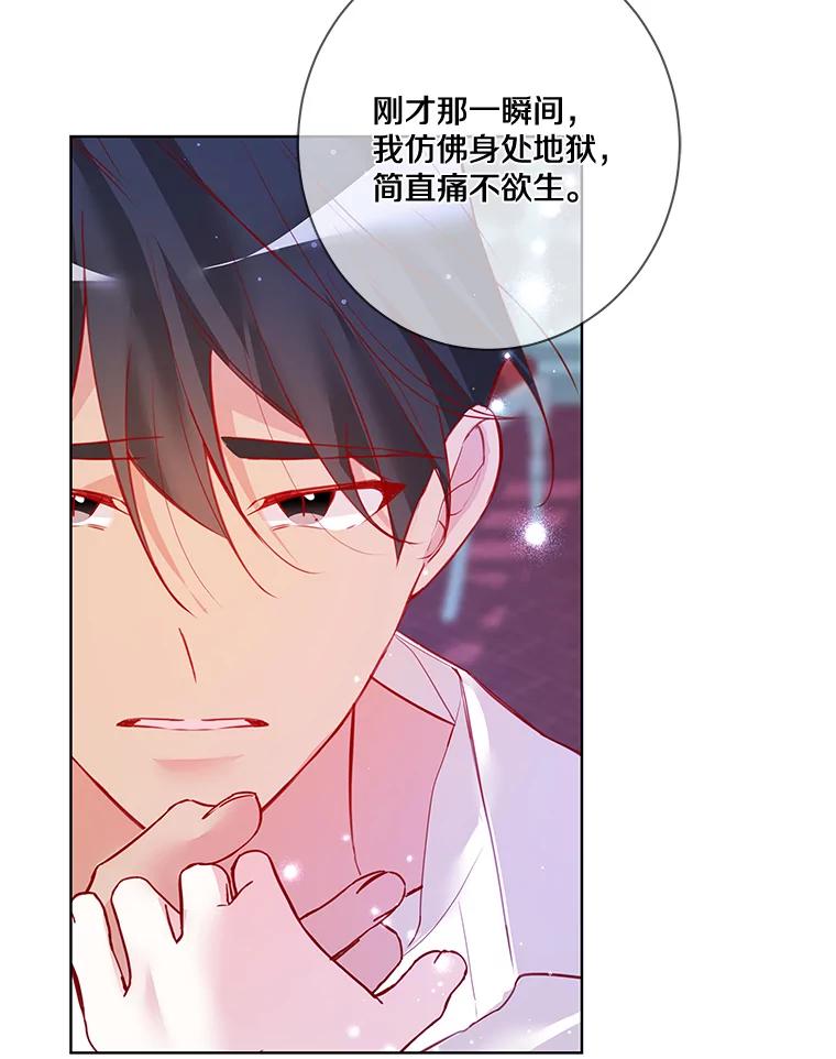 《龙套大公子妃的花路人生》9.以后一起睡吧 第111页