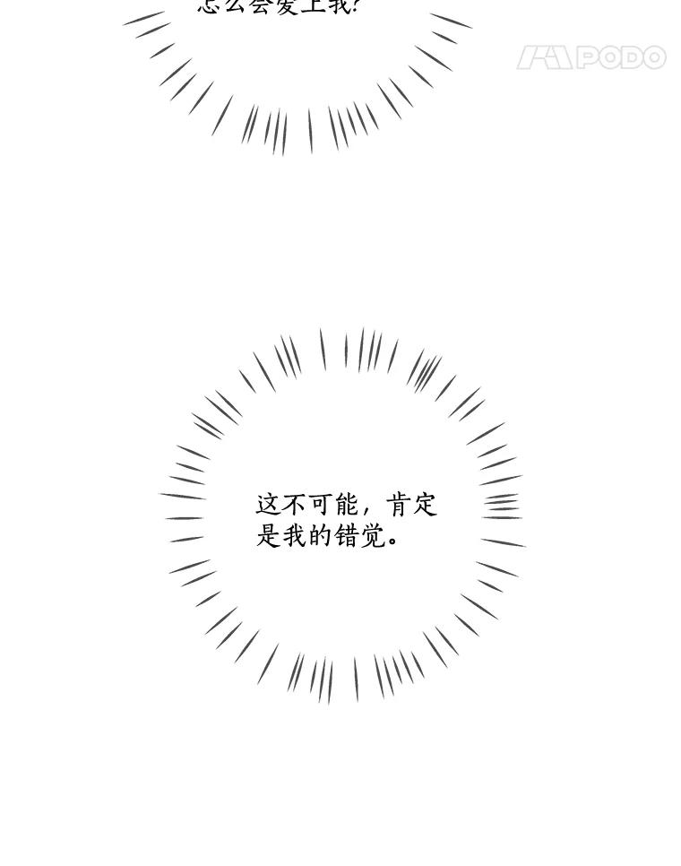 《龙套大公子妃的花路人生》9.以后一起睡吧 第114页